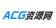 ACG资源网