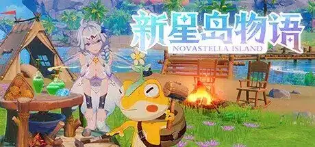 新星岛物语 豪华版/V2023011+全DLC