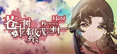苍白花树繁茂之时Blood Flowers/官方中文