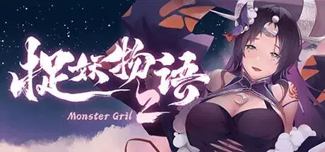 捉妖物语2/官方中文/V20230210-真御妖师+全DLC