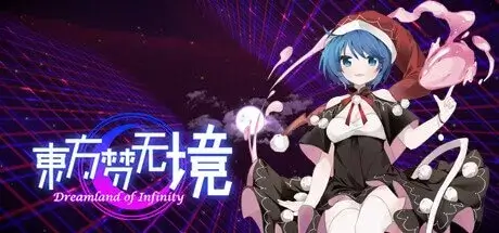 东方梦无境/Dreamland of Infinity/官方中文/V20230316