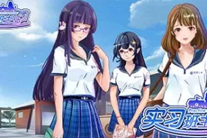 实习班主任/Practice Teacher/官方中文/V1.0.3