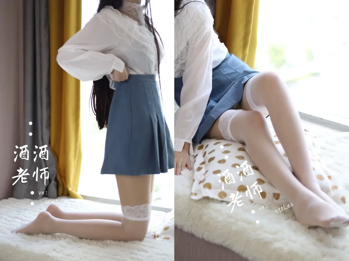 酒酒老师 – 白s学妹，又纯又欲