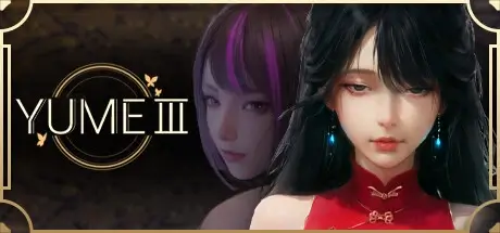 梦3 YUME 3+DLC 官方中文 【447M】