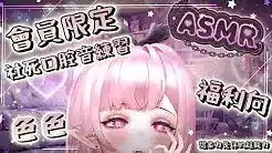 【ASMR – 會限】失眠陪伴♡貓娘療愈♡抓抓按摩♡吃耳朵 ♡抱抱心音 EarEATING EarMassage 耳はむ、耳舐め、耳マッサージ- 黑3DIO KU100【野薔薇 Vtuber】